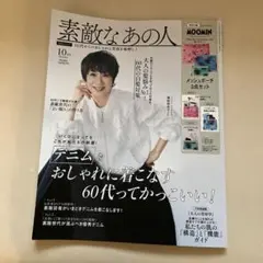 宝島社　素敵なあの人