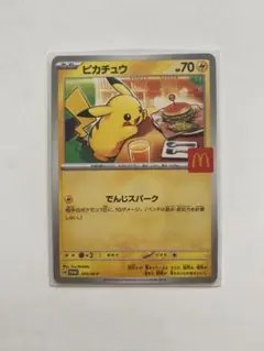 ピカチュウ ポケモンカード マクドナルド限定