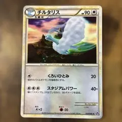 チルタリス ★ LEGEND 強化パック「ロストリンク」 キラ 033/040 チルタリス ☆ LEGEND 強化パック「ロストリンク」 キラ 033/040