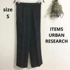 ITEMS URBAN RESEARCH♡ウォッシャブルストレートパンツ