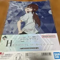 エヴァンゲリオン〜使徒、侵食！〜H賞クリアファイル・ステッカーセット真希波・マリ