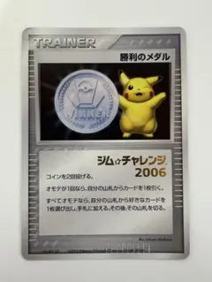 2026年最新】勝利のメダル 2006の人気アイテム - メルカリ