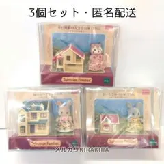 シルバニアファミリー　ミニチュアハウスコレクション　アライグマ　ウサギ
