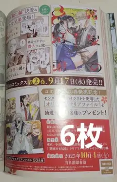 週刊少年マガジン 42号 篝家の8兄弟 プレゼント 応募券 6枚