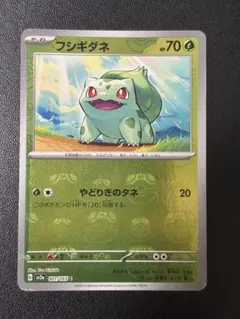 2026年最新】ポケモンカード フシギダネ マスターボールの人気アイテム