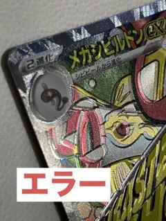 メガシビルドン