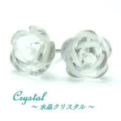 K10WG 水晶 クリスタル フラワーカービング ピアス 薔薇 ローズ 8mm