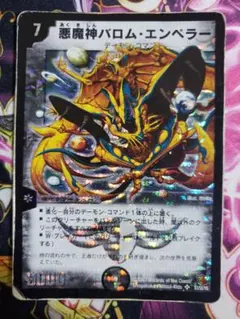 2025年最新】悪魔神バロム シークレットの人気アイテム - メルカリ