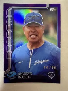 【75枚限定】Topps 2025 中日ドラゴンズ 井上一樹 野球　カード