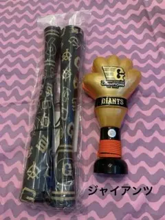 GIANTS 読売ジャイアンツ　巨人　応援ハンド　メガホン