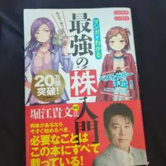 2026年最新】最強の株入門の人気アイテム - メルカリ