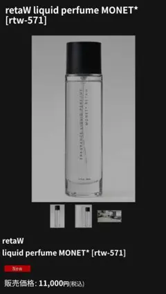 retaW liquid perfume MONET* rtw-571のサムネイル