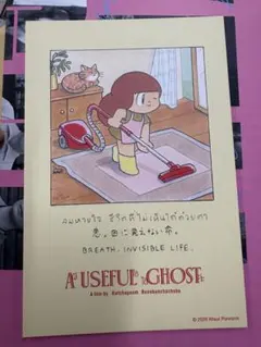 マムアンちゃんと赤い掃除機ポストカード　非売品のサムネイル