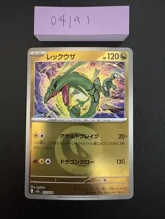 レックウザ MEGA ハイクラスパック MEGAドリームex エネルギーミラー…