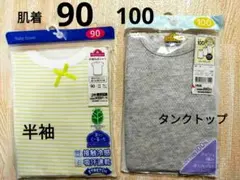 肌着　インナー　90 100 新品　ランニング　半袖　メッシュ　タンクトップ