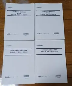 LEC 24分野別過去問題集 記述択一セット