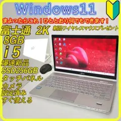 美品　白　新品SSD256⭐️windows11ノートパソコン　薄型軽量　789