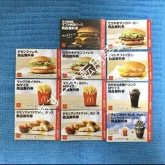 マクドナルド　商品無料券11枚4460円相当