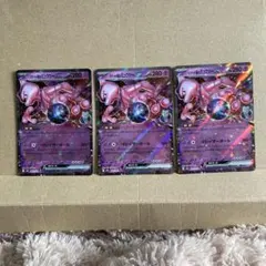 ロケット団のミュウツーex RR MEGAドリーム 3枚セット