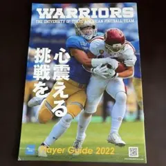 東京大学アメフト部 WARRIORS Player Guide 2022