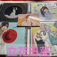 立花日菜 シングル 4枚セット