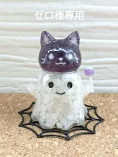 デュモルチェライトの猫かぶりおばけちゃん形オルゴナイト☆ - メルカリ