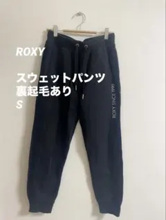 ROXY スウェットパンツ 裏起毛あり S