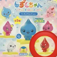 미개봉 しずくちゃん 가챠 はなぢ君 フィギュアコレクション 匿名