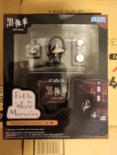 黒執事 寄宿学校編 Petite World Memories セバスチャン