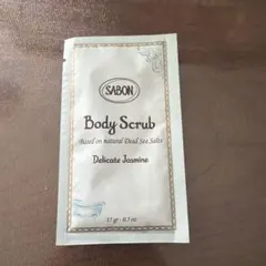 SABON ボディスクラブ 試供品