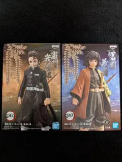 【未開封】鬼滅の刃　絆ノ装　竈門炭治郎&冨岡義勇フィギュア２体セット