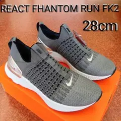 [新品] 28cm ナイキ NIKE リアクト ファントム ラン FK2