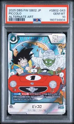 PSA10 ピッコロ SR パラレル フュージョンワールド SB02-043