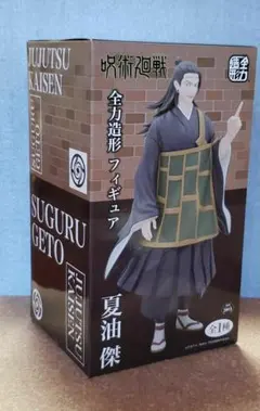 呪術廻戦 全力造形 フィギュア 夏油傑