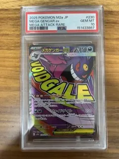 psa10メガゲンガーex MA MEGA ハイクラスパック MEGAドリームe - メルカリ