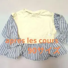 après les cours ストライプ フリル袖 90サイズ