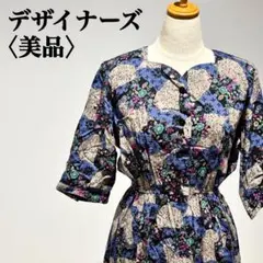 【美品】デザイナーズ　ロングワンピース　Aライン