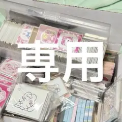 専用ページ