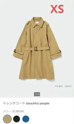 GU × beautiful people トレンチコート XS ベージュ
