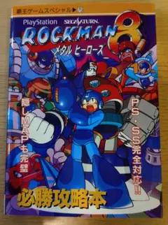 2025年最新】ロックマン8 メタルヒーローズの人気アイテム