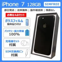 即配【美品】SIMフリー iPhone 7 256GB ブラック 容量100％ Apple iPhone 7 256GB SIMフリー 価格比較 - 価格.com