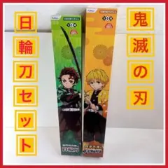 【未開封】 鬼滅の刃 竈門 炭治郎 我妻 善逸 日輪刀セット