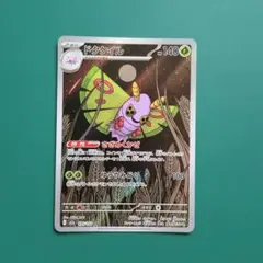 ポケモンカード　ドクケイル　ARのサムネイル