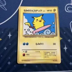 ひ*ろ様 美品！なみのりピカチュウ！初版ピカチュウ、ピカチュウピカボルトマ−ク無 なみのりピカチュウ」の激安通販 | magi
