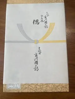 2026年最新】12代目市川團十郎の人気アイテム - メルカリ