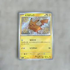 ピカチュウ S スカーレット&バイオレット ハイクラスパック シャイニー