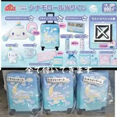 サンリオ当たりくじ シナモロール セミコンプ