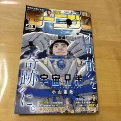 週刊モーニング 青年漫画