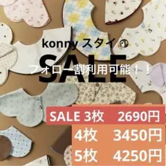 konny コニースタイ