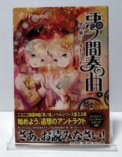 2026年最新】悪ノシリーズの人気アイテム - メルカリ